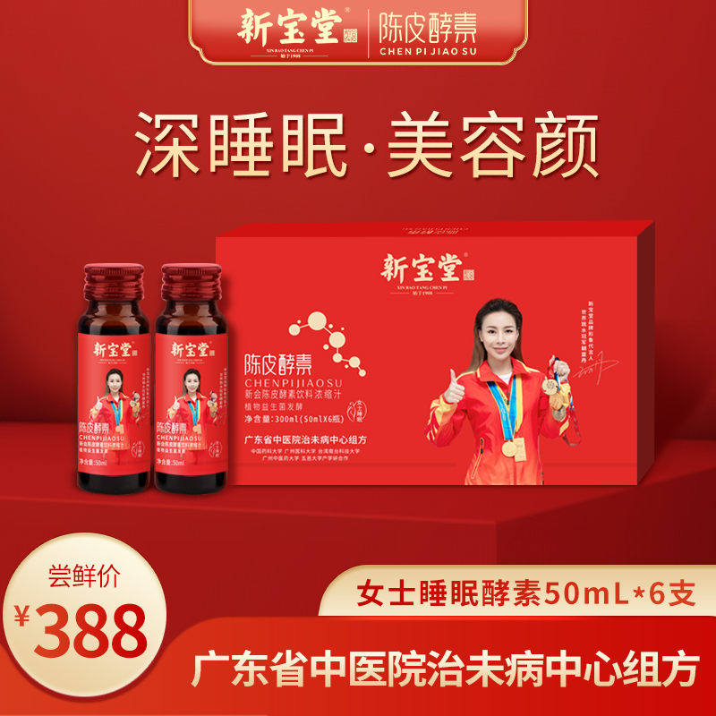 女士睡眠酵素